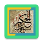 Logo of قصيدة عنوان الحكم للبستي android Application 