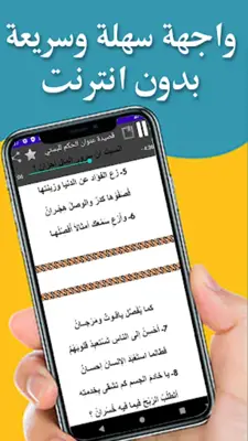 قصيدة عنوان الحكم للبستي android App screenshot 0