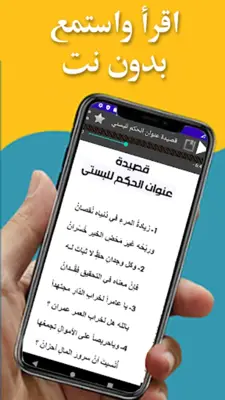 قصيدة عنوان الحكم للبستي android App screenshot 1