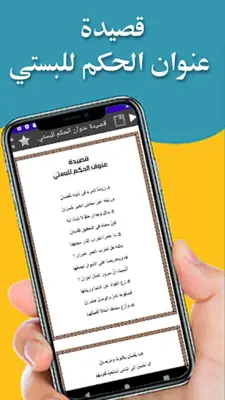 قصيدة عنوان الحكم للبستي android App screenshot 2