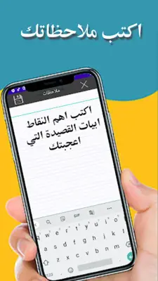 قصيدة عنوان الحكم للبستي android App screenshot 3